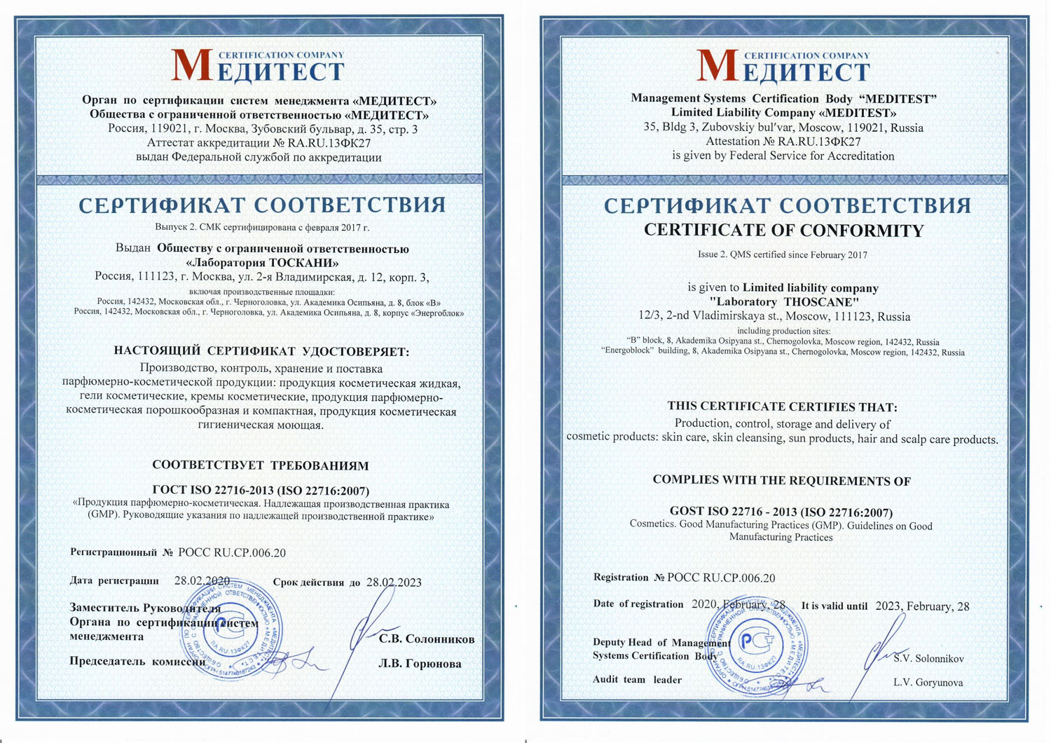 Сертификат соответствия ИСО 22716